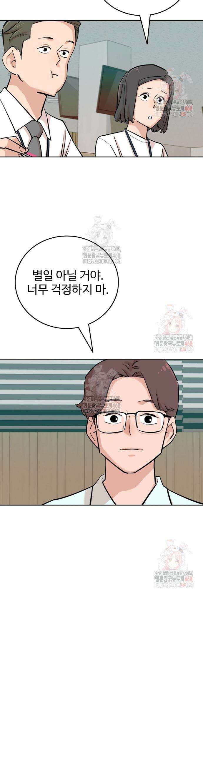 서울 자가에 대기업 다니는 김 부장 이야기 80화 10