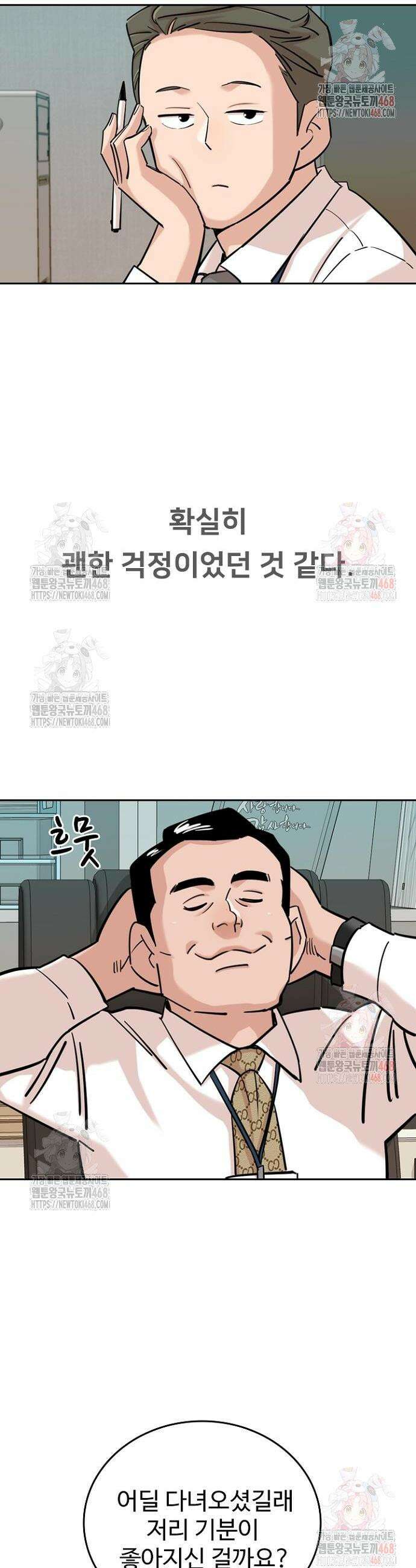 서울 자가에 대기업 다니는 김 부장 이야기 80화 11