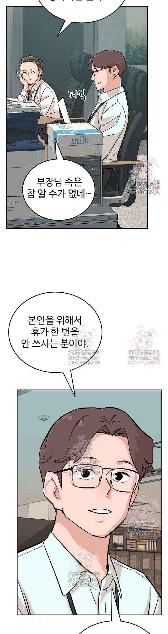서울 자가에 대기업 다니는 김 부장 이야기 80화 12