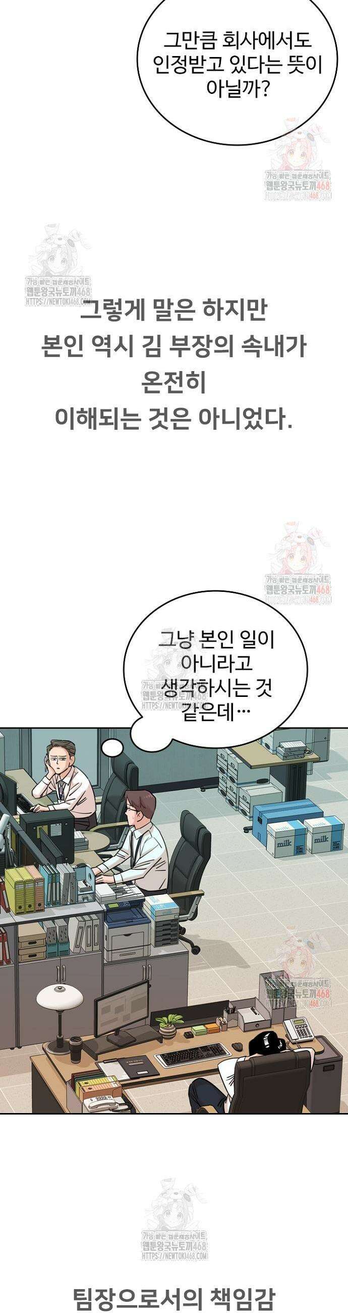 서울 자가에 대기업 다니는 김 부장 이야기 80화 13