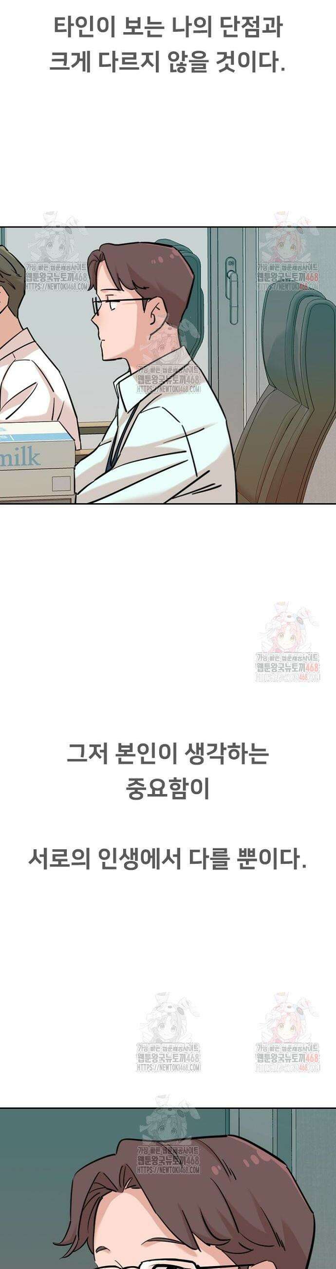 서울 자가에 대기업 다니는 김 부장 이야기 80화 16