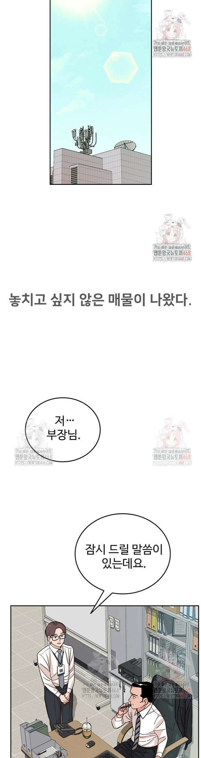 서울 자가에 대기업 다니는 김 부장 이야기 80화 18