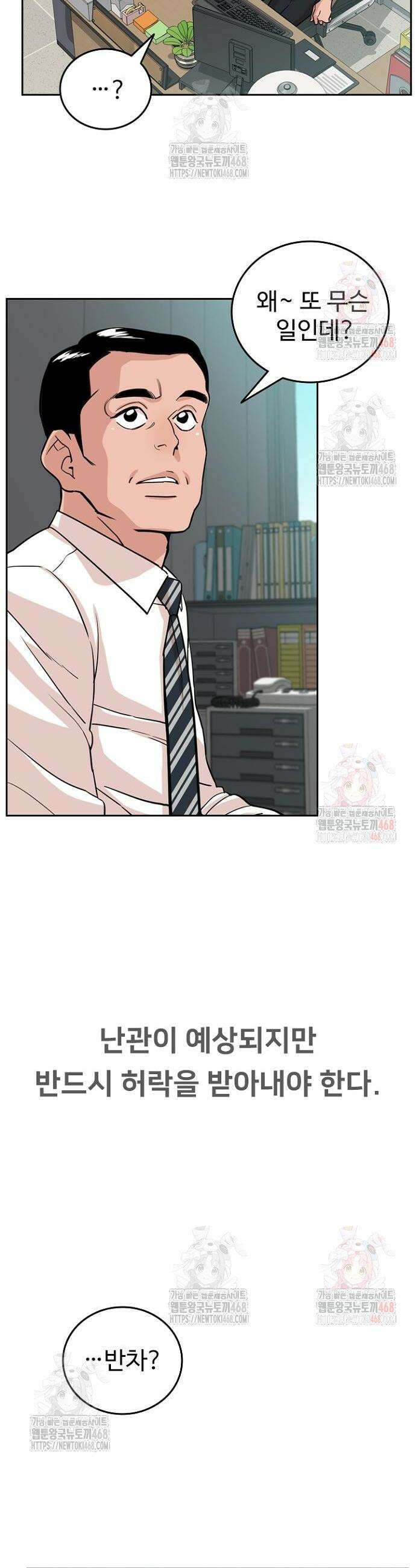 서울 자가에 대기업 다니는 김 부장 이야기 80화 19