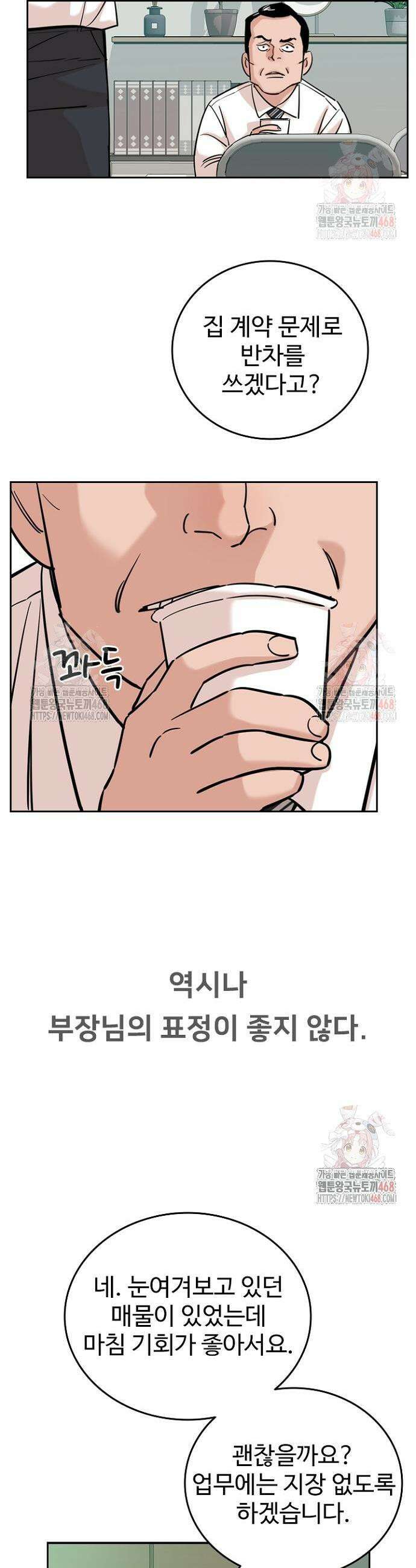 서울 자가에 대기업 다니는 김 부장 이야기 80화 20