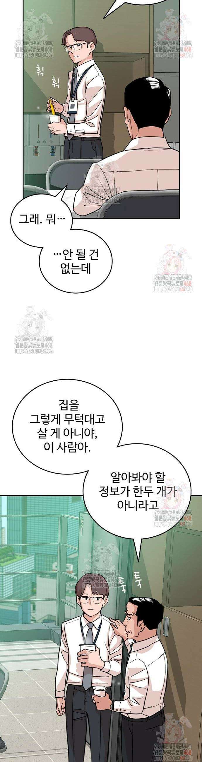 서울 자가에 대기업 다니는 김 부장 이야기 80화 21