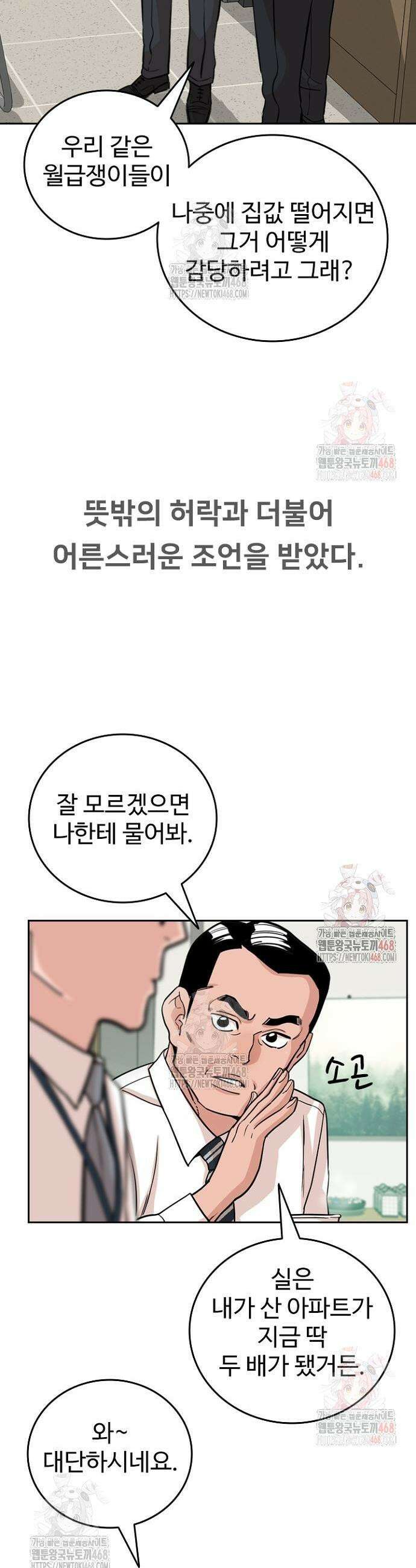 서울 자가에 대기업 다니는 김 부장 이야기 80화 22