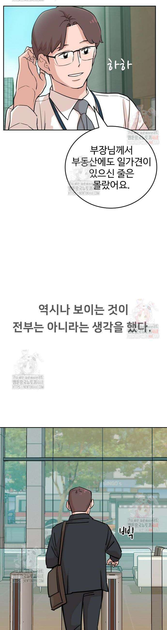 서울 자가에 대기업 다니는 김 부장 이야기 80화 23