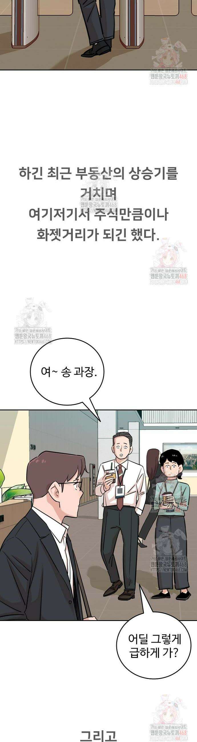 서울 자가에 대기업 다니는 김 부장 이야기 80화 24