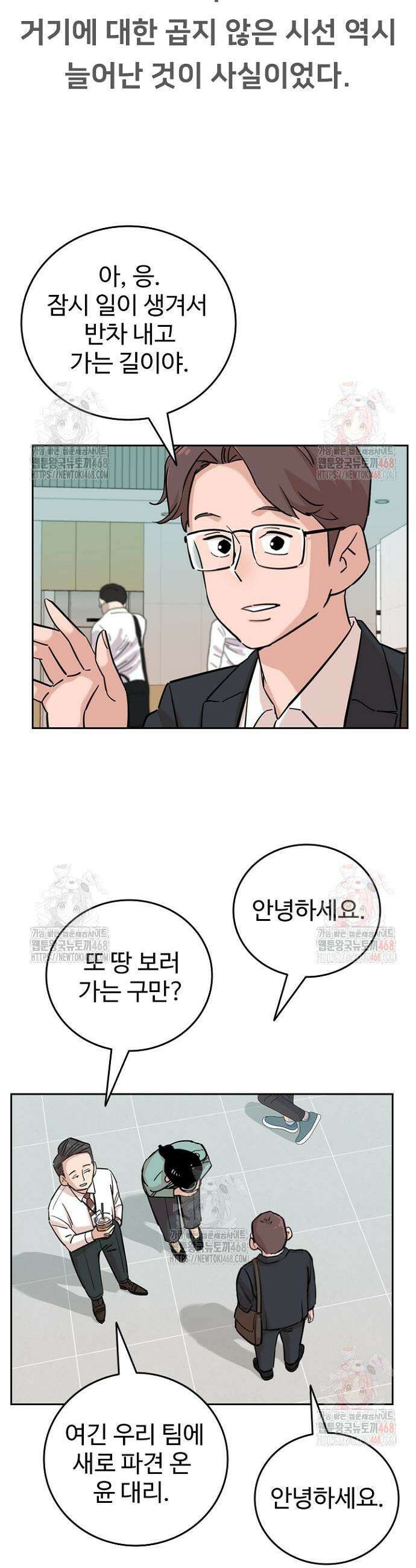 서울 자가에 대기업 다니는 김 부장 이야기 80화 25