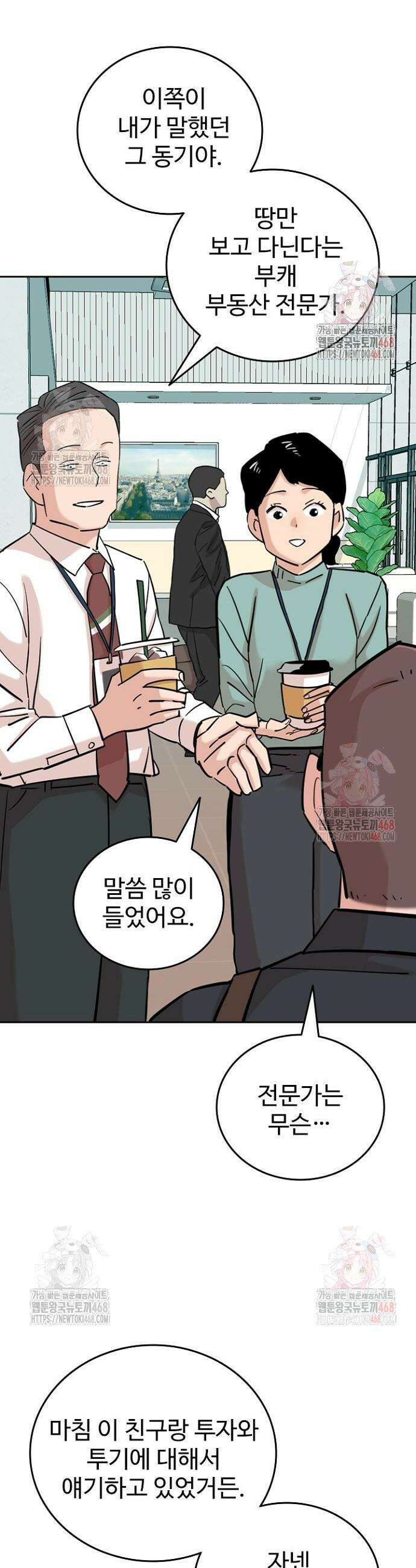 서울 자가에 대기업 다니는 김 부장 이야기 80화 26