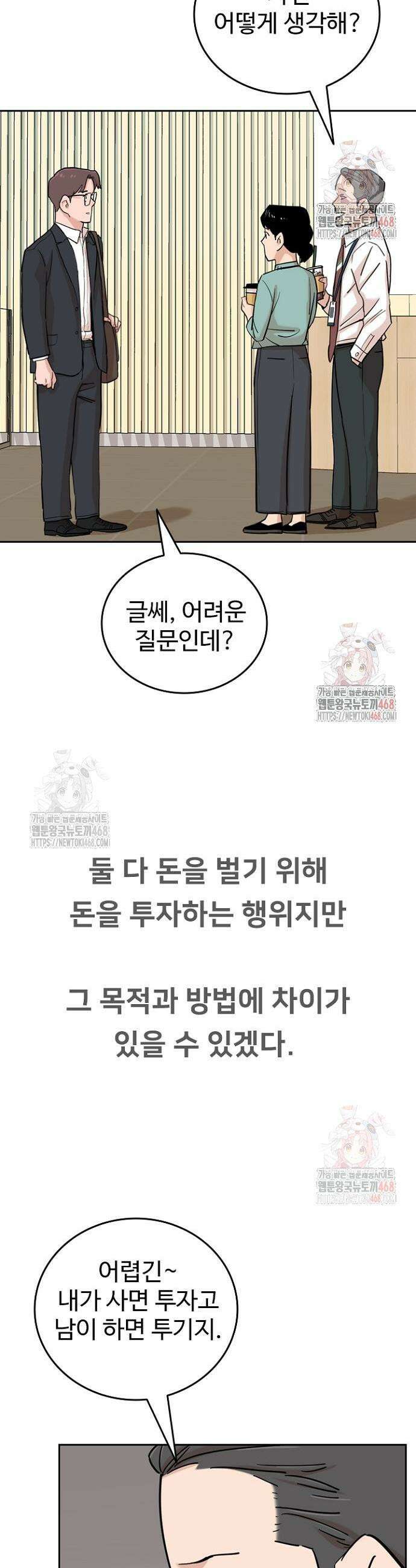 서울 자가에 대기업 다니는 김 부장 이야기 80화 27