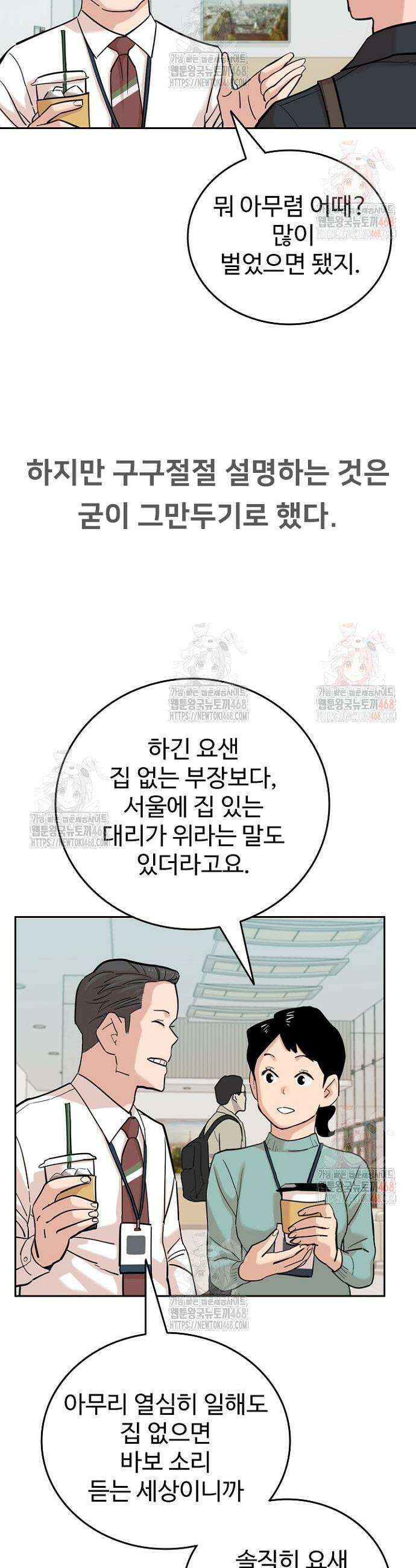 서울 자가에 대기업 다니는 김 부장 이야기 80화 30