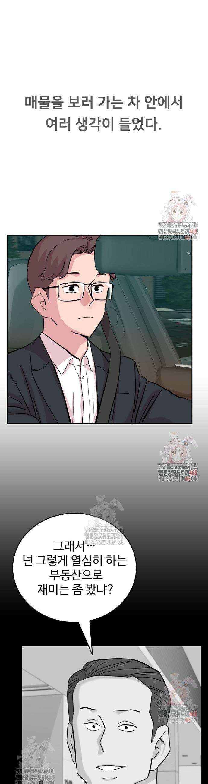서울 자가에 대기업 다니는 김 부장 이야기 80화 32