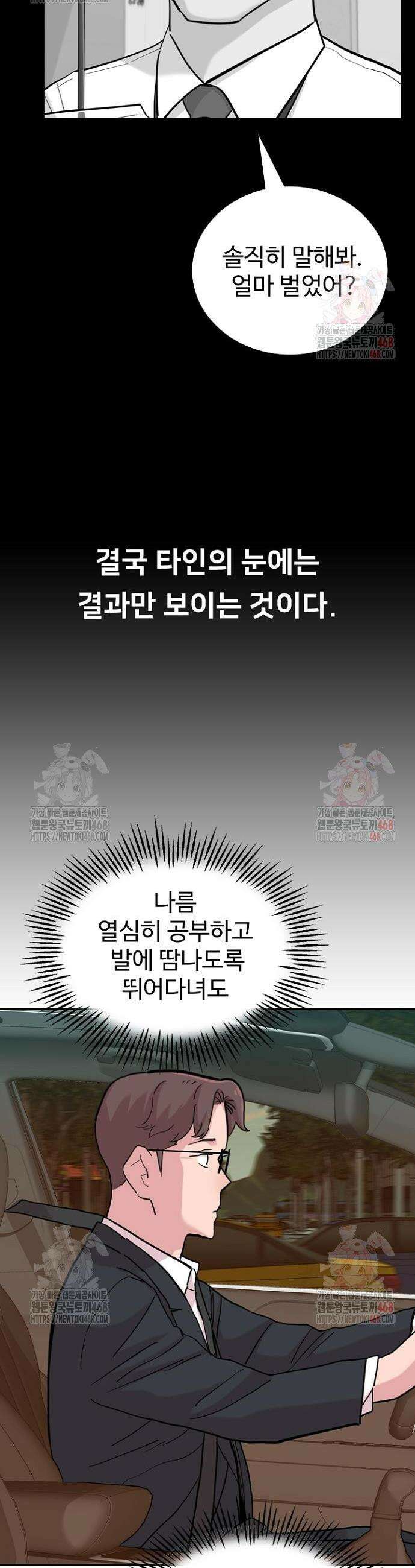 서울 자가에 대기업 다니는 김 부장 이야기 80화 33