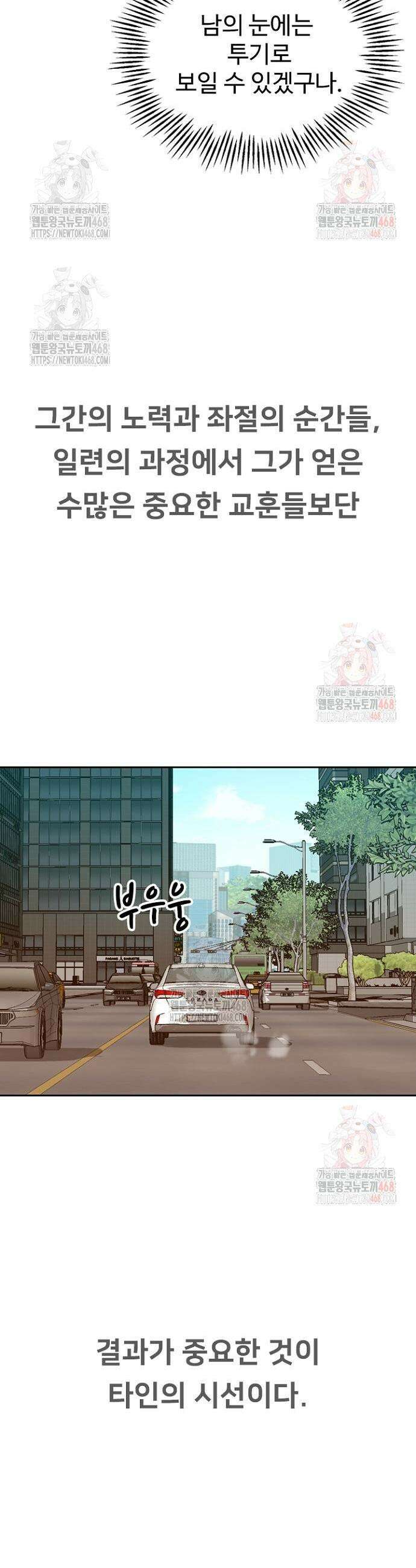 서울 자가에 대기업 다니는 김 부장 이야기 80화 34