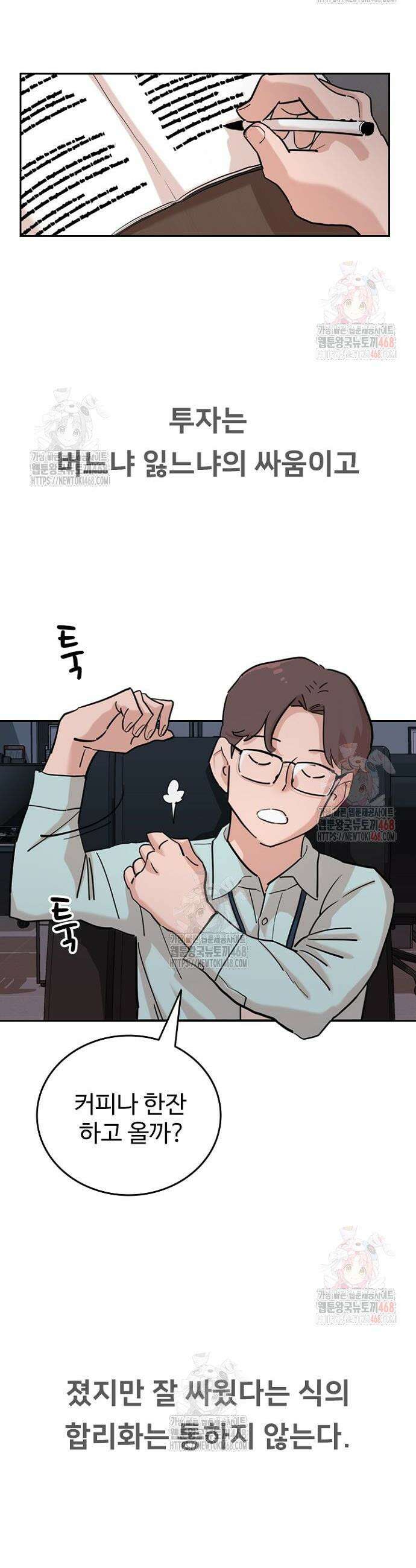 서울 자가에 대기업 다니는 김 부장 이야기 80화 36