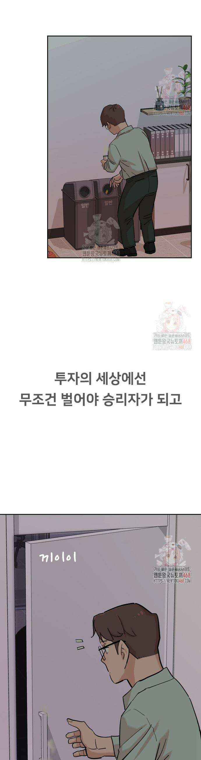 서울 자가에 대기업 다니는 김 부장 이야기 80화 37
