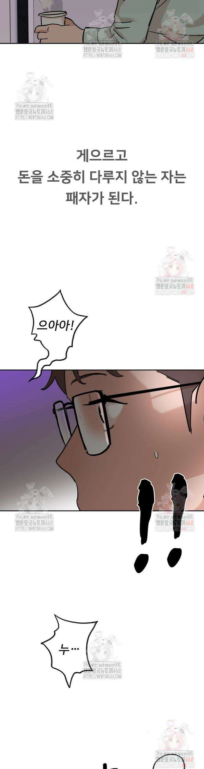 서울 자가에 대기업 다니는 김 부장 이야기 80화 38