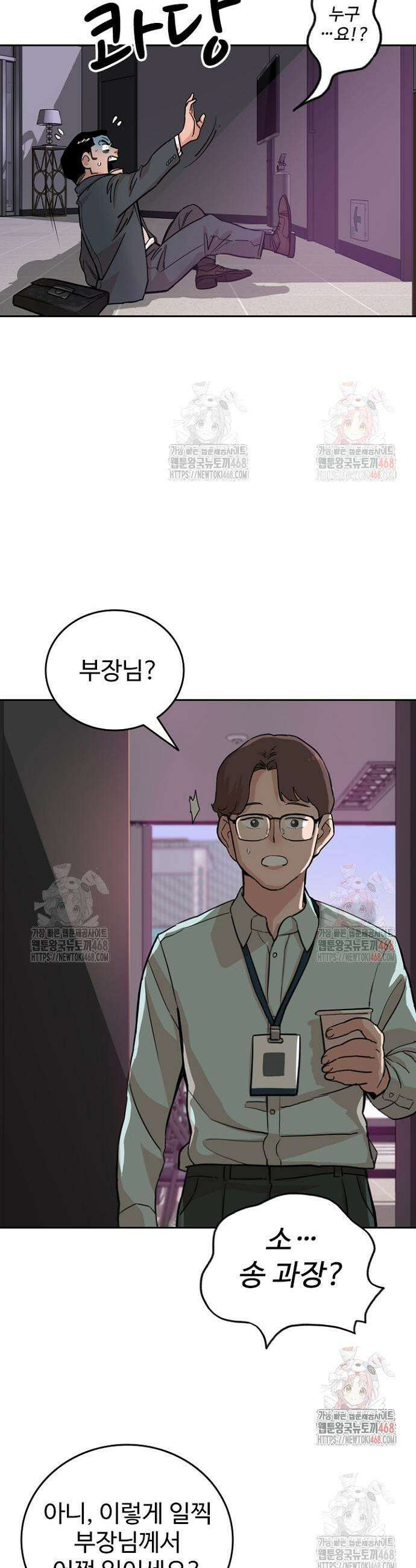 서울 자가에 대기업 다니는 김 부장 이야기 80화 39