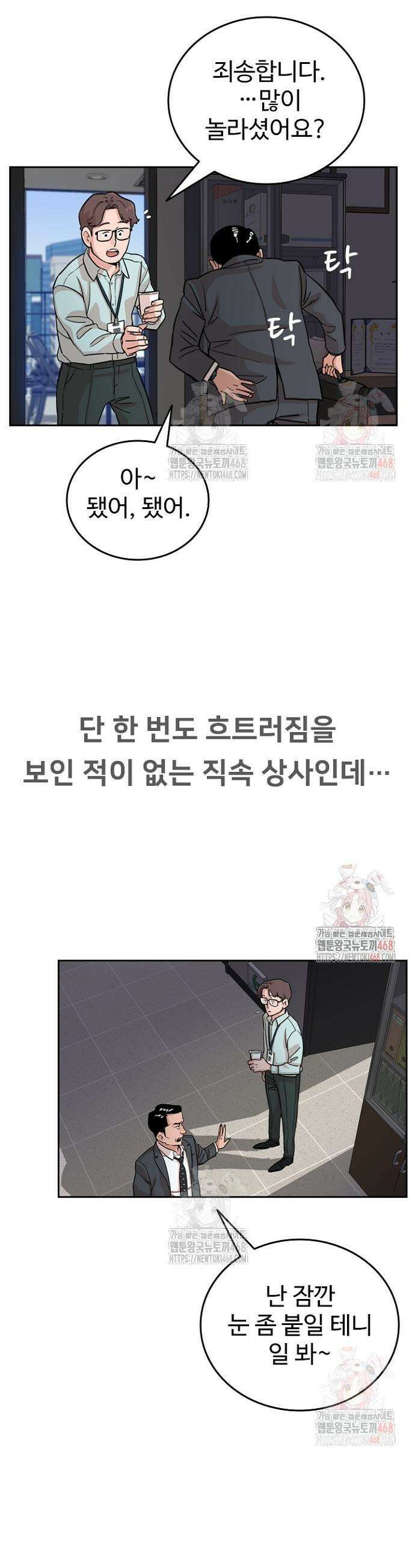 서울 자가에 대기업 다니는 김 부장 이야기 80화 42