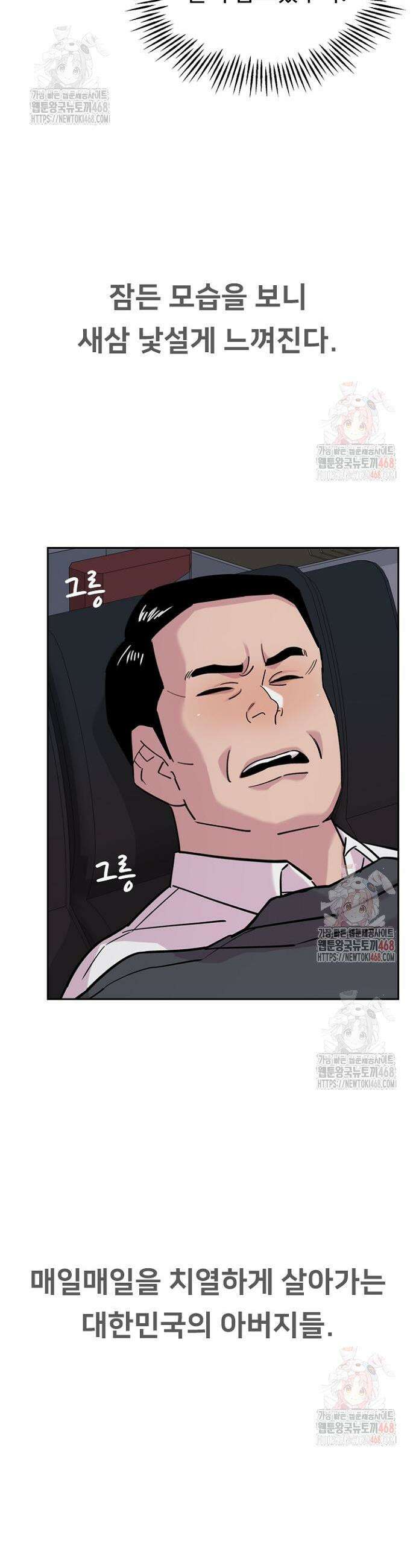 서울 자가에 대기업 다니는 김 부장 이야기 80화 46