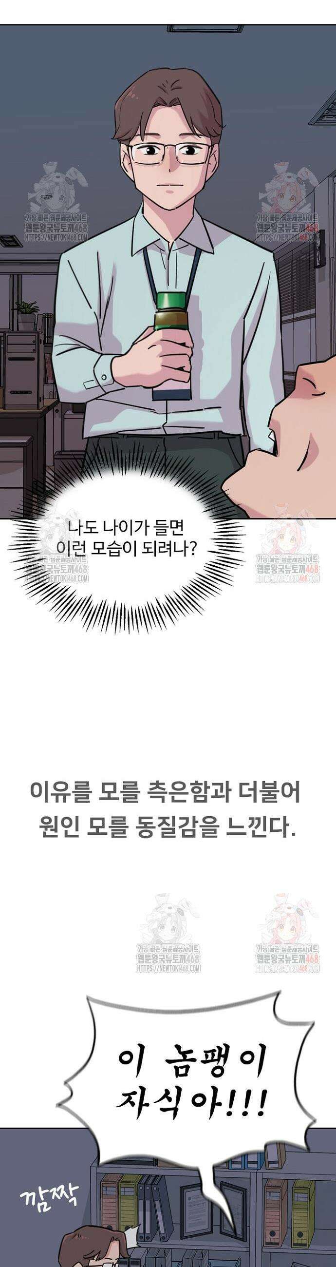 서울 자가에 대기업 다니는 김 부장 이야기 80화 47