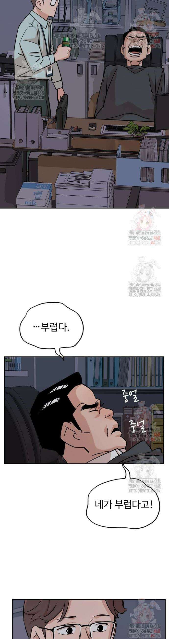 서울 자가에 대기업 다니는 김 부장 이야기 80화 48