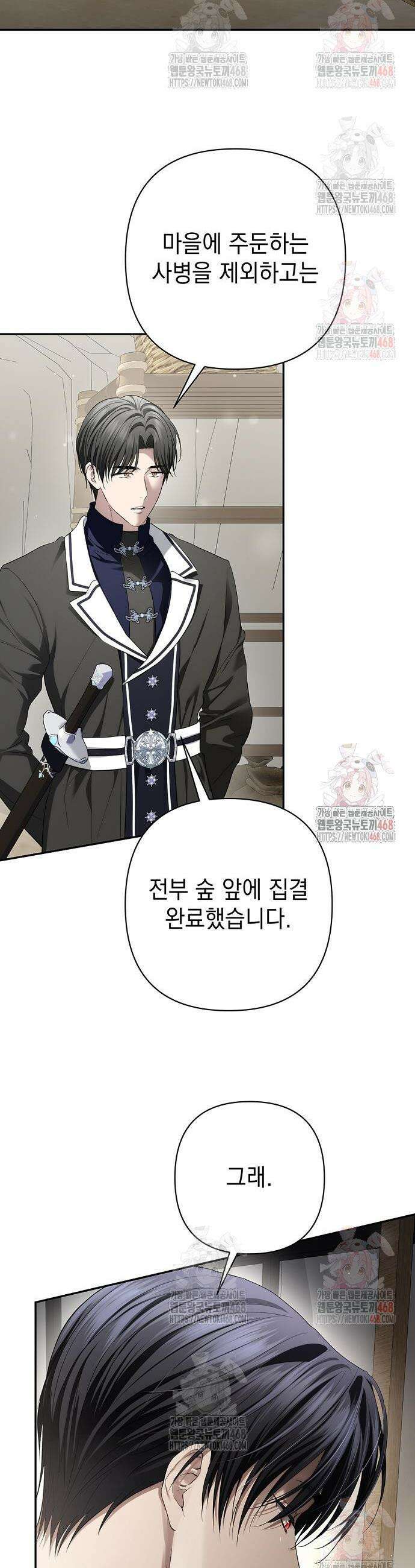 새장 밖의 프레세페 38화 3