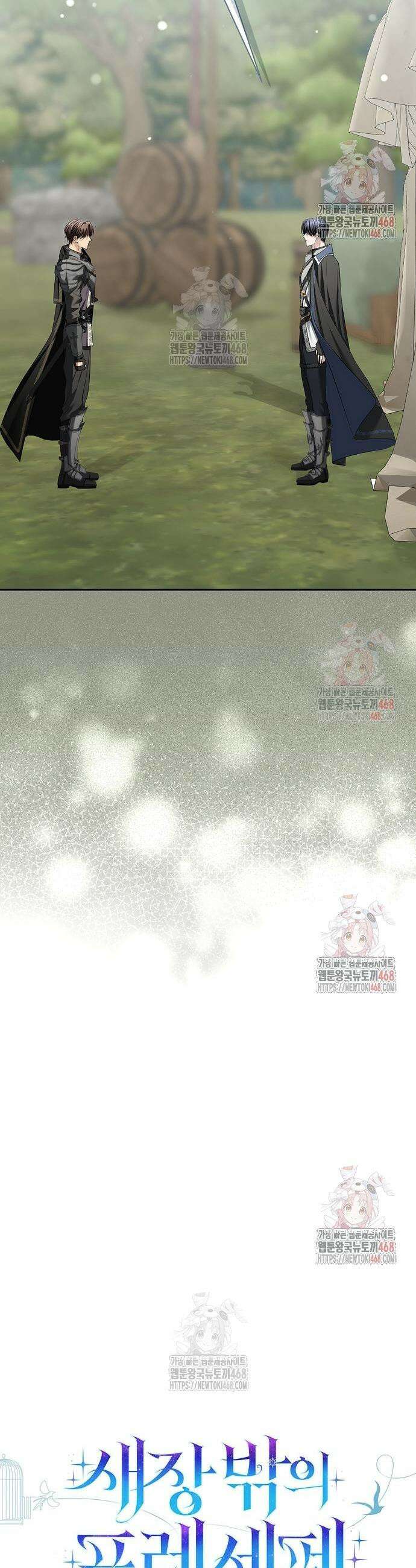 새장 밖의 프레세페 38화 13