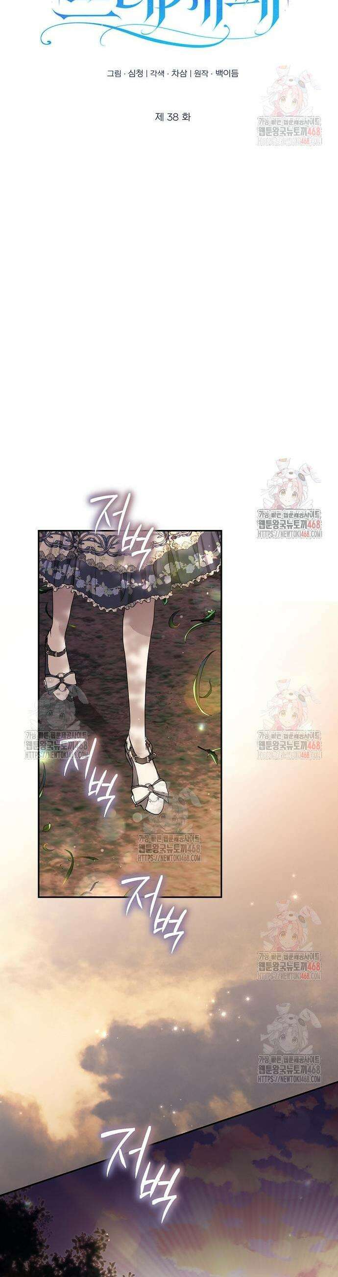 새장 밖의 프레세페 38화 14