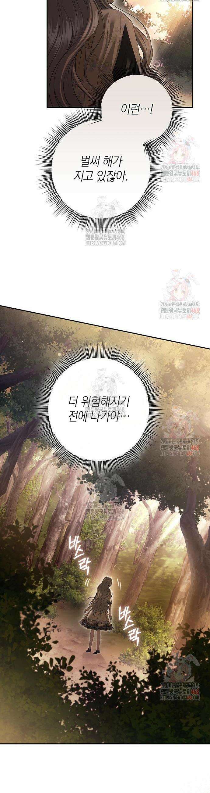 새장 밖의 프레세페 38화 19