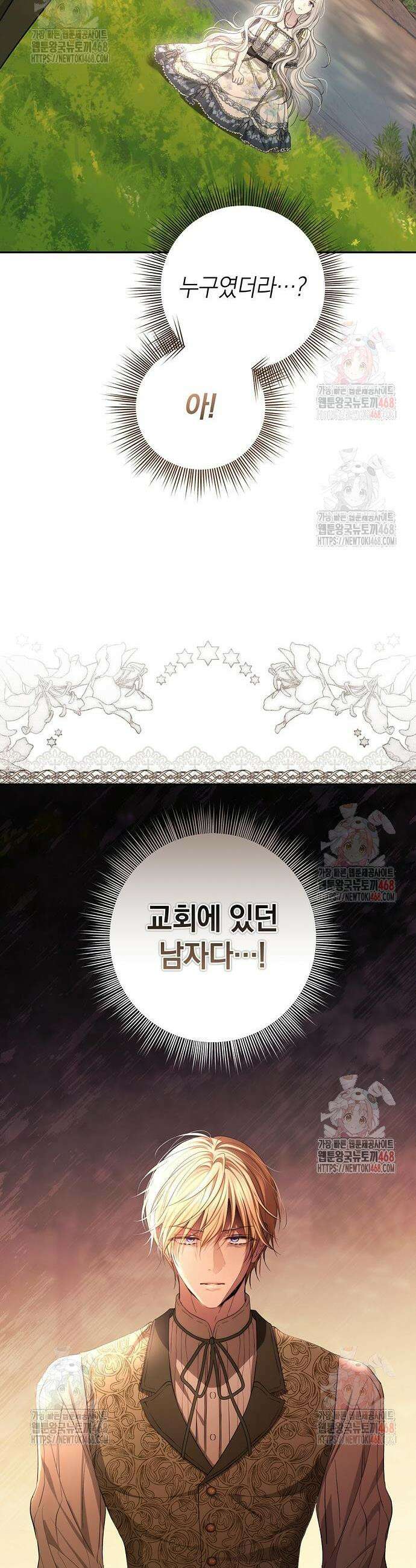 새장 밖의 프레세페 38화 35