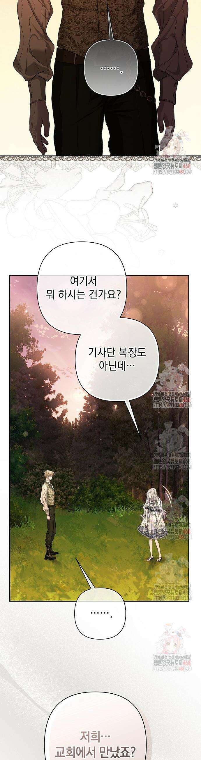 새장 밖의 프레세페 38화 36