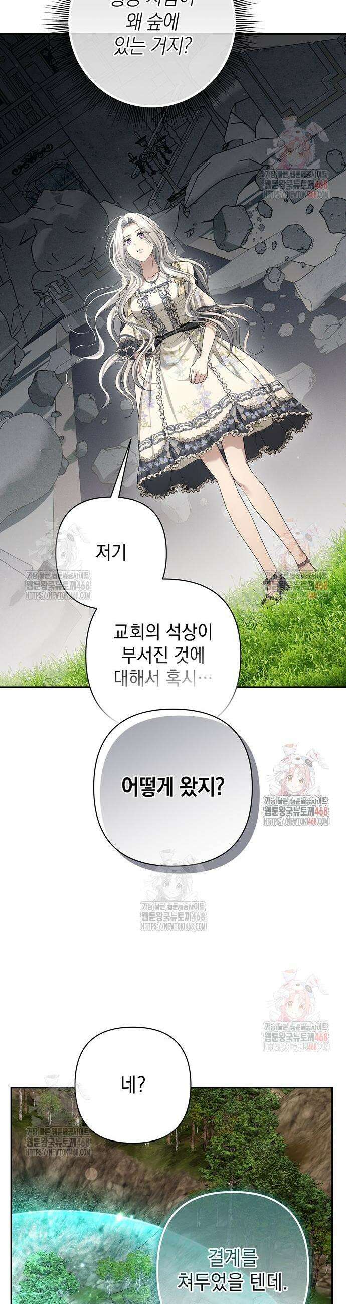 새장 밖의 프레세페 38화 38