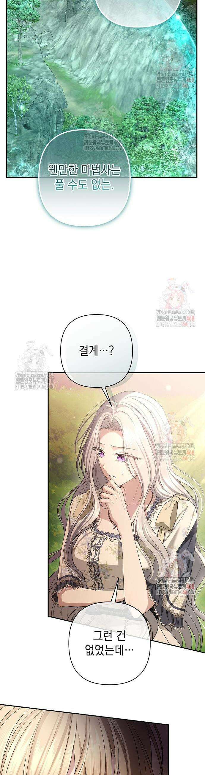 새장 밖의 프레세페 38화 39