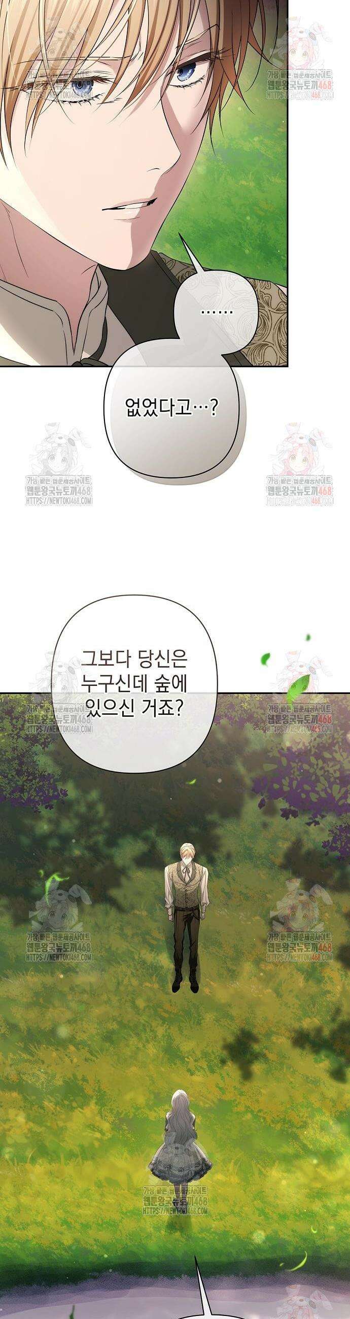 새장 밖의 프레세페 38화 40