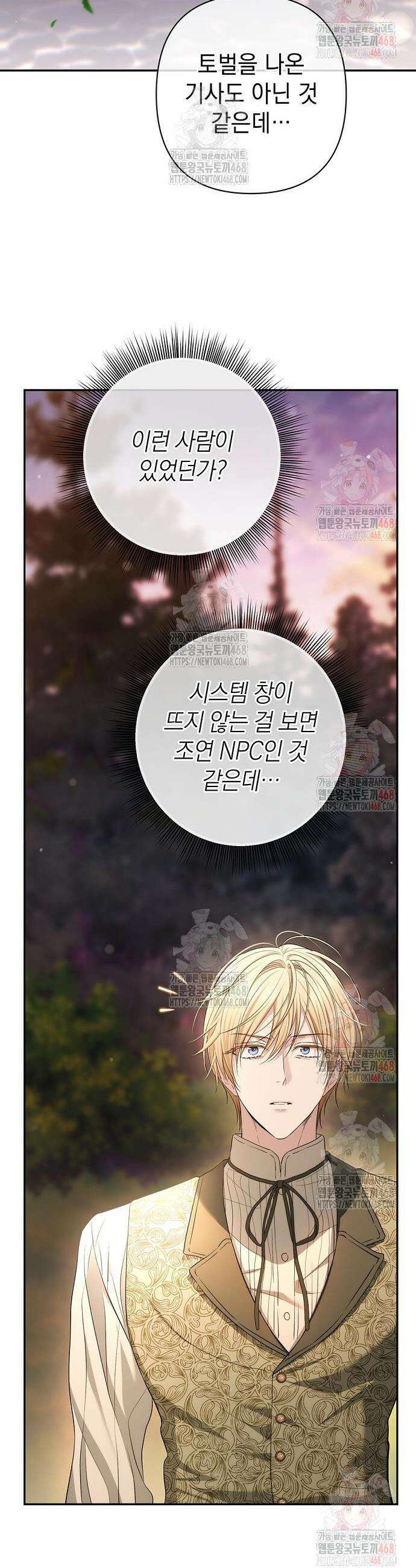 새장 밖의 프레세페 38화 41