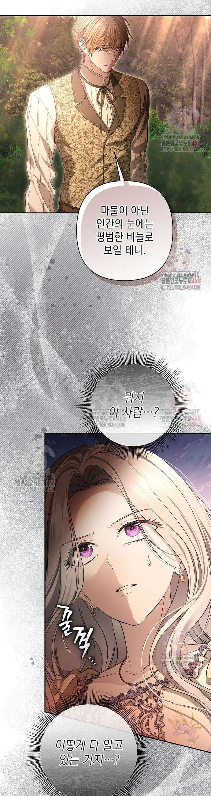 새장 밖의 프레세페 38화 45