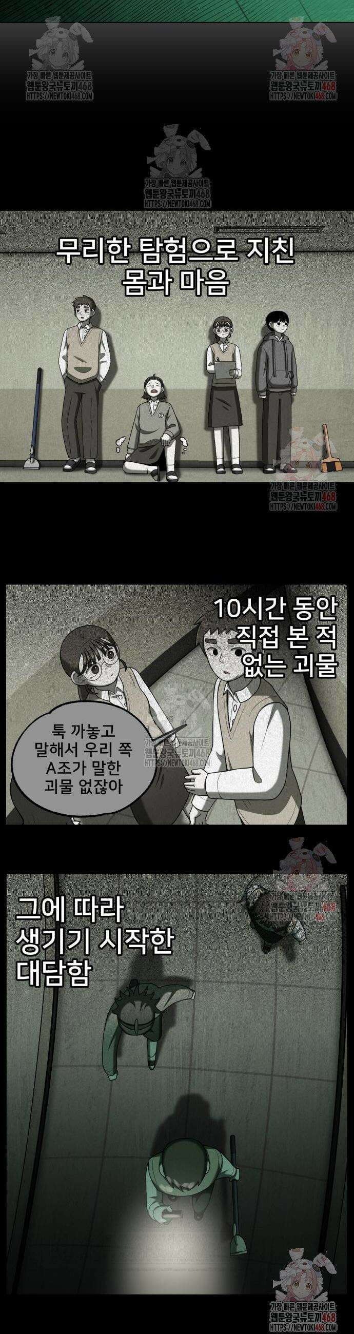 44교시 생존수업 16화 4
