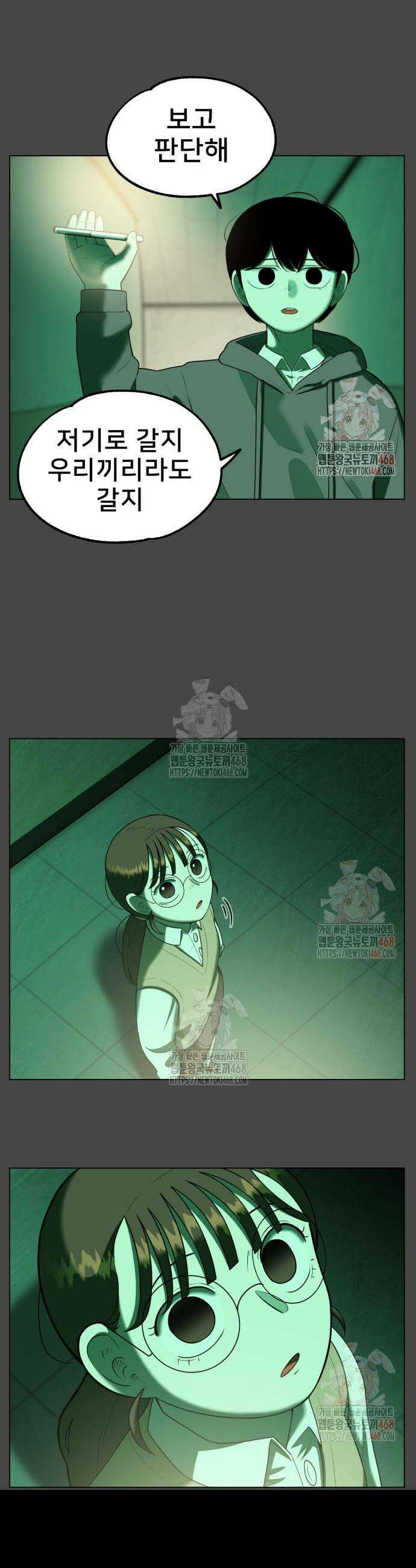 44교시 생존수업 16화 9