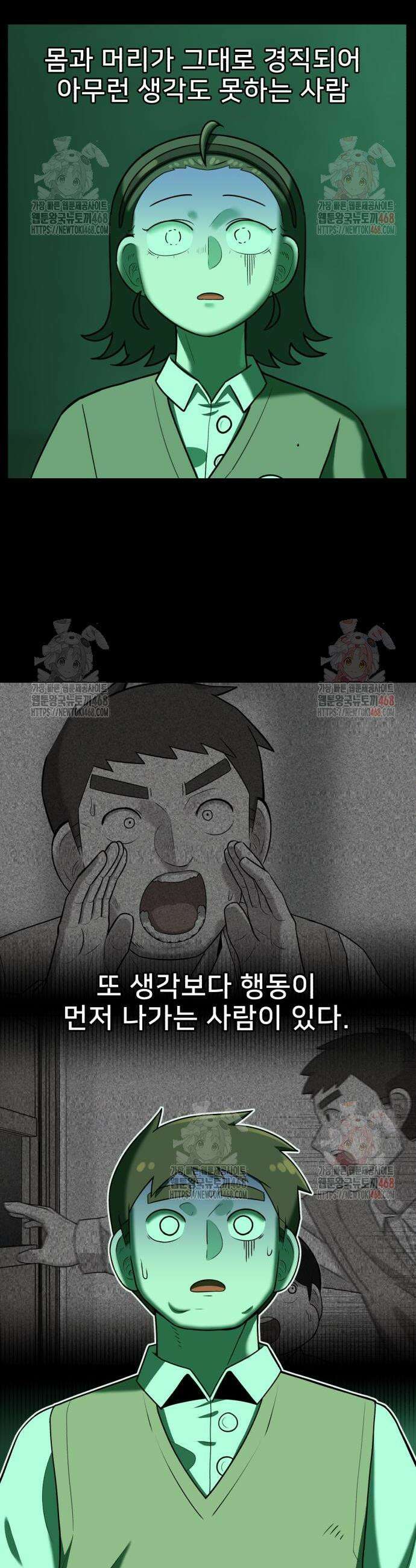 44교시 생존수업 16화 11