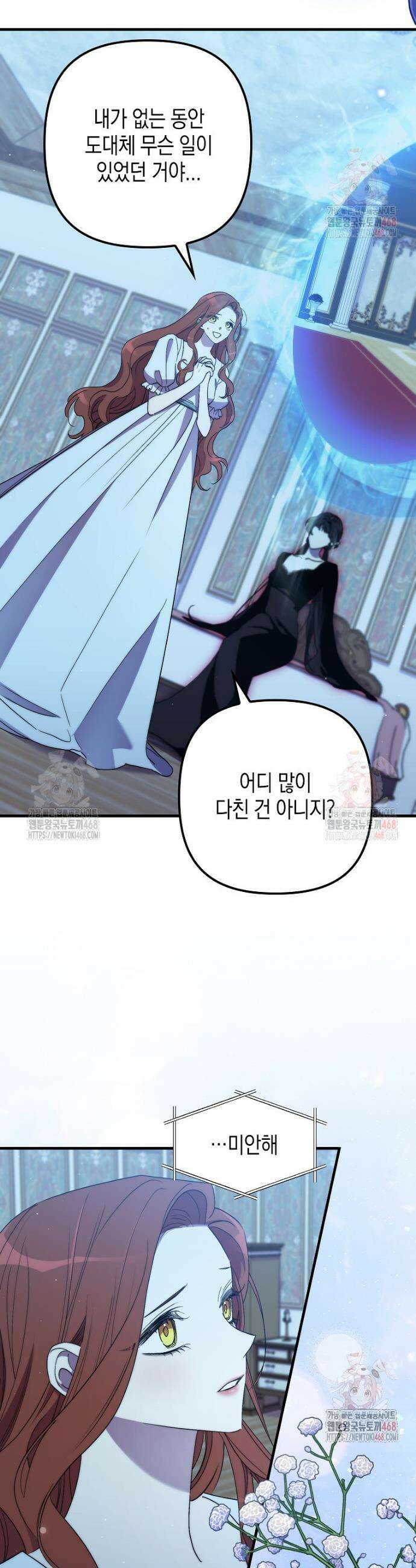 죽은 건 난데 용사님이 미쳐 버렸다 74화 2
