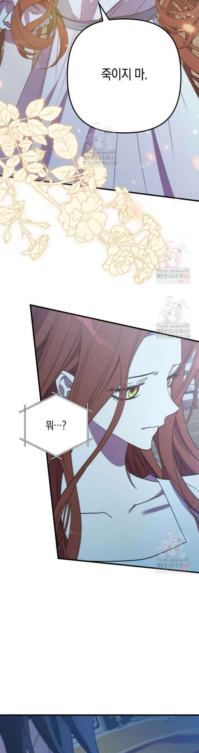 죽은 건 난데 용사님이 미쳐 버렸다 74화 6