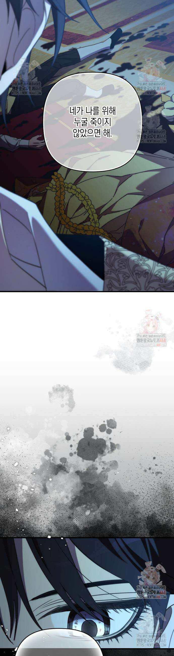 죽은 건 난데 용사님이 미쳐 버렸다 74화 7