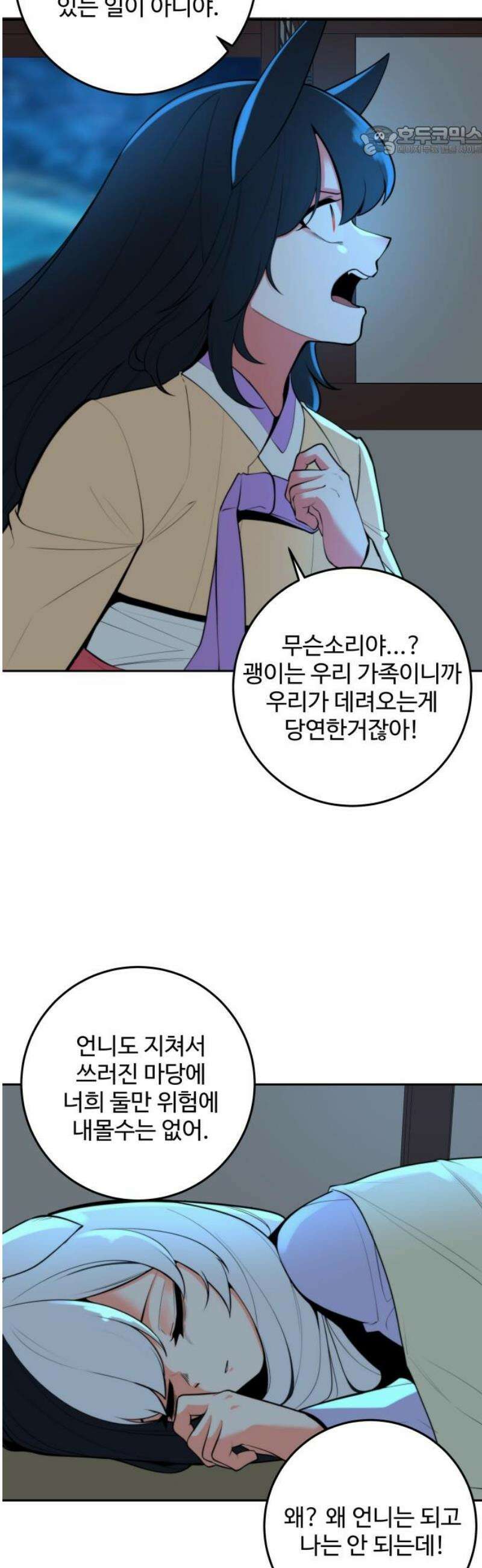여우자매 2부 52화 - 해후 5 7