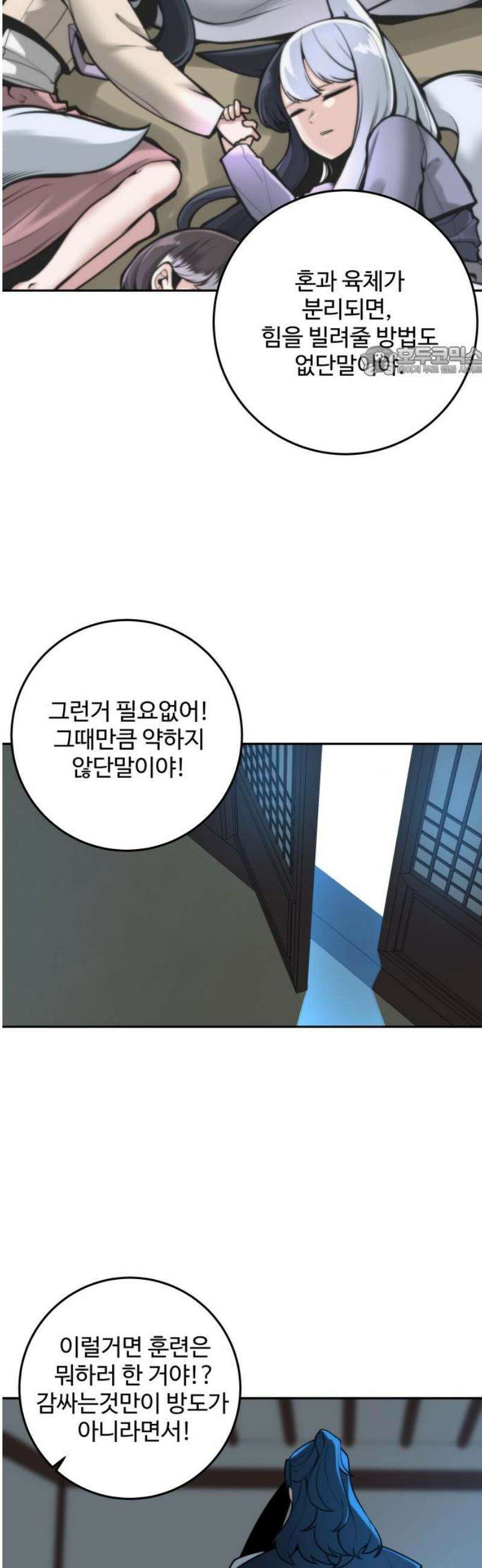 여우자매 2부 52화 - 해후 5 9