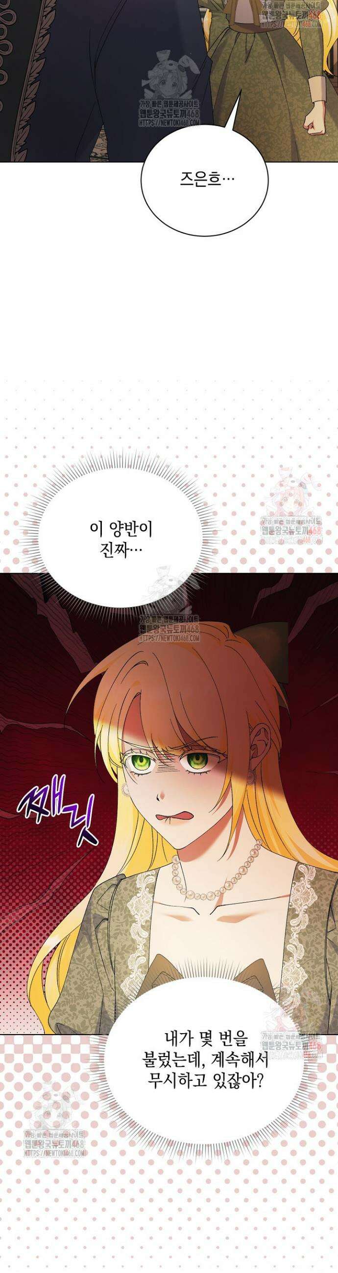황태자의 집착 받는 시종이 되었다 59화 3
