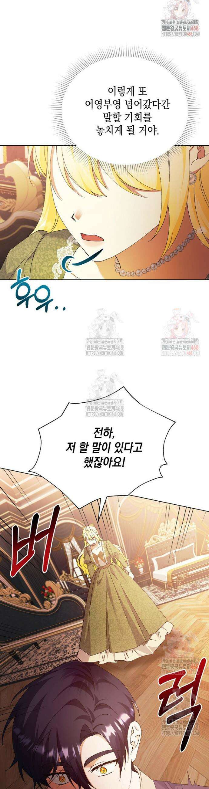 황태자의 집착 받는 시종이 되었다 59화 5