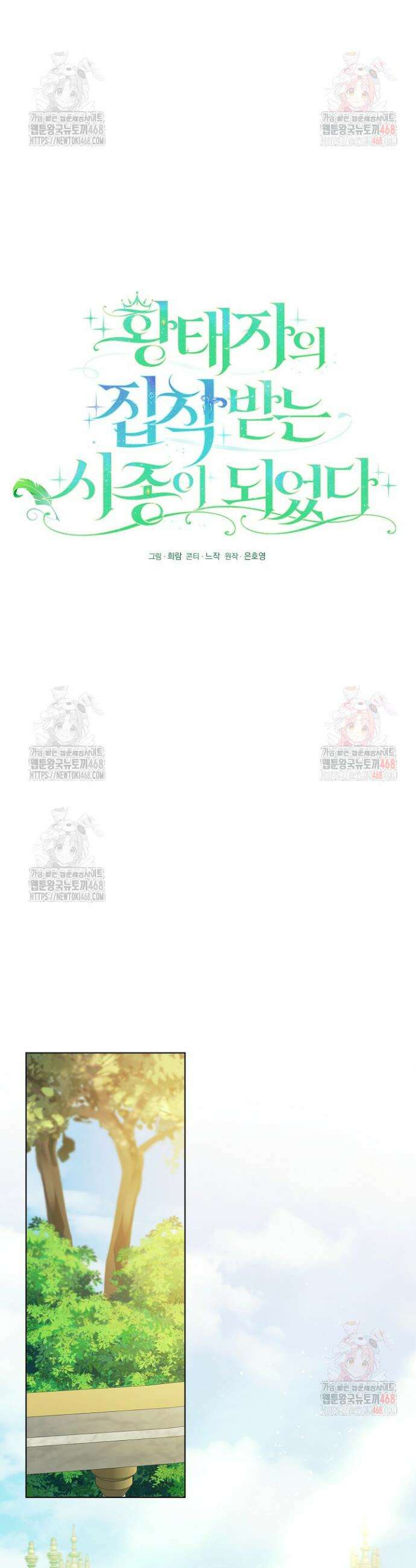 황태자의 집착 받는 시종이 되었다 59화 9