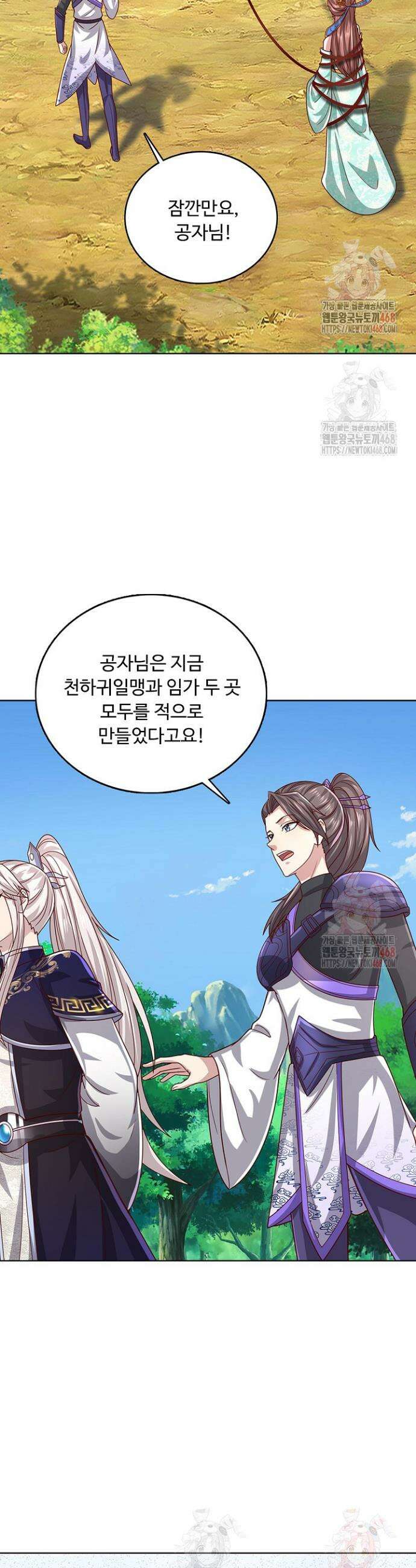 100만 년 만에 귀환하다 265화 2